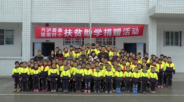 2016年11月，興瀘居泰公司為燕巖村小的同學(xué)們送去校服和鞋子